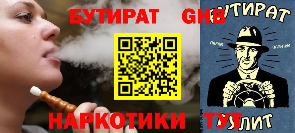 БУТИРАТ жидкий экстази Нарьян-Мар
