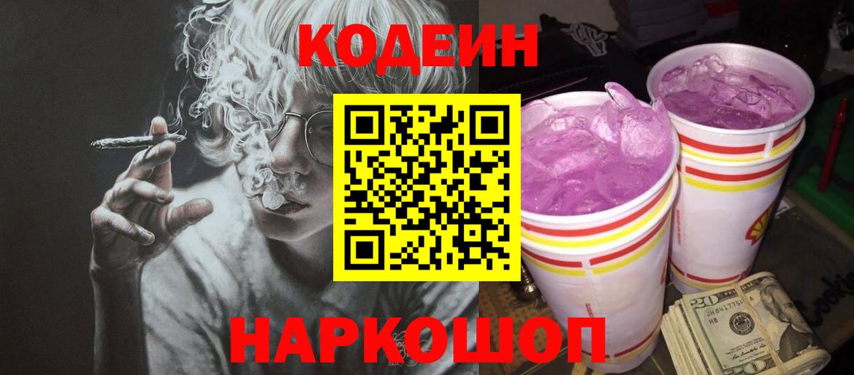 Нарьян-Мар  Кодеиновый сироп Lean Purple Drank  Вход с VPN  Кодеиновый сироп Lean напиток Lean (лин) 