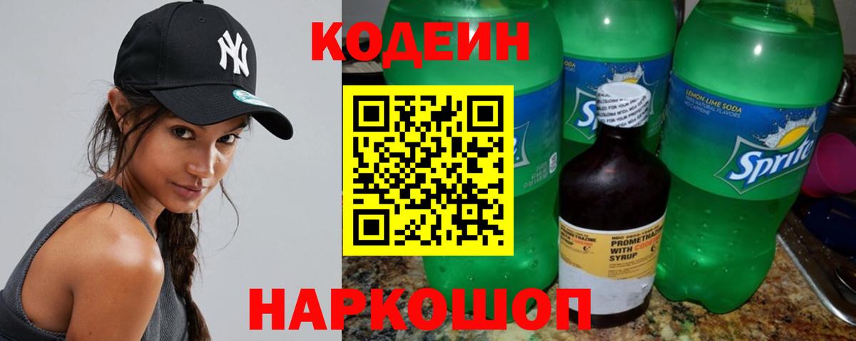 Кодеин Purple Drank Нарьян-Мар